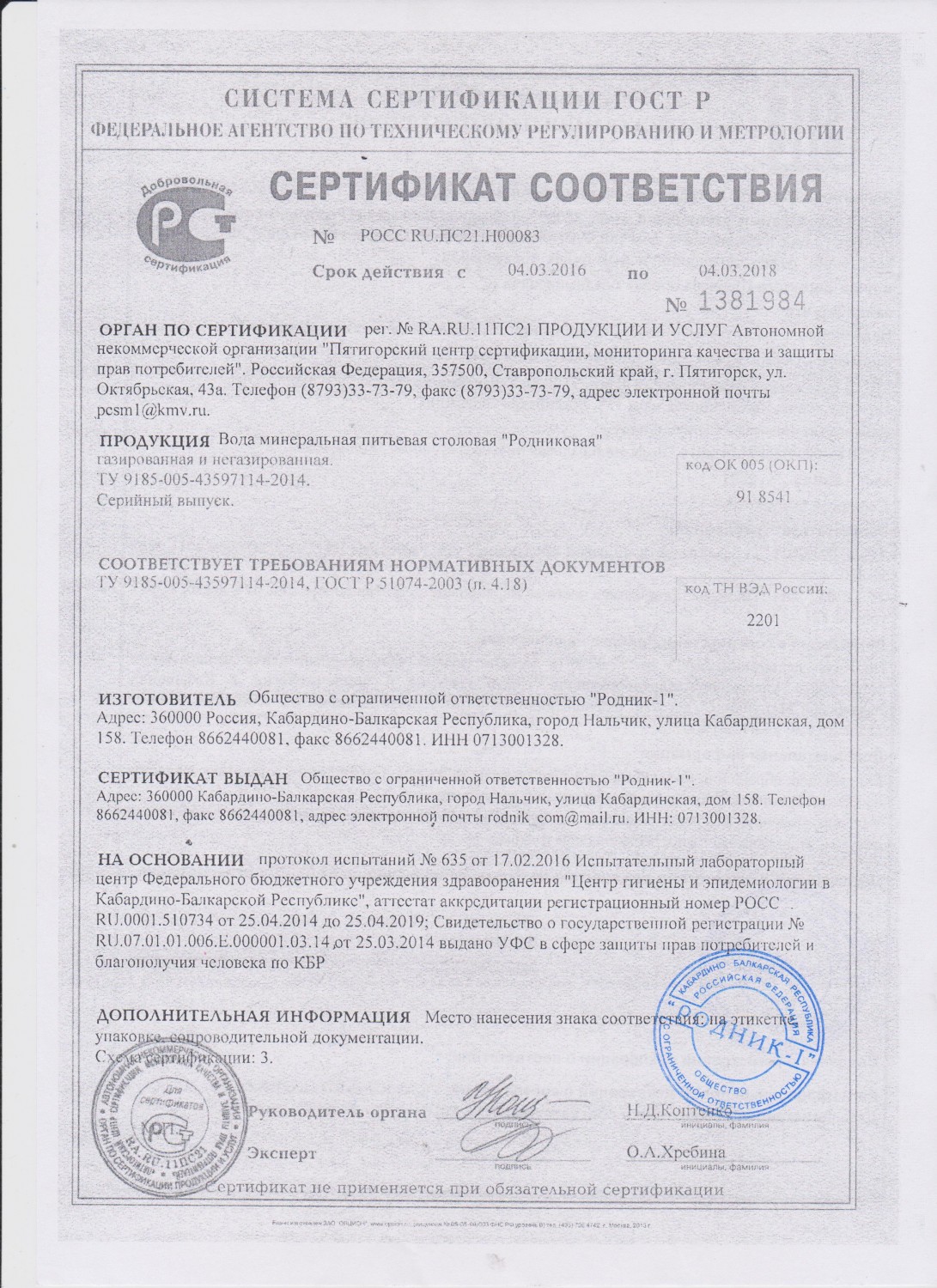 ЦПС м150 сертификат соответствия